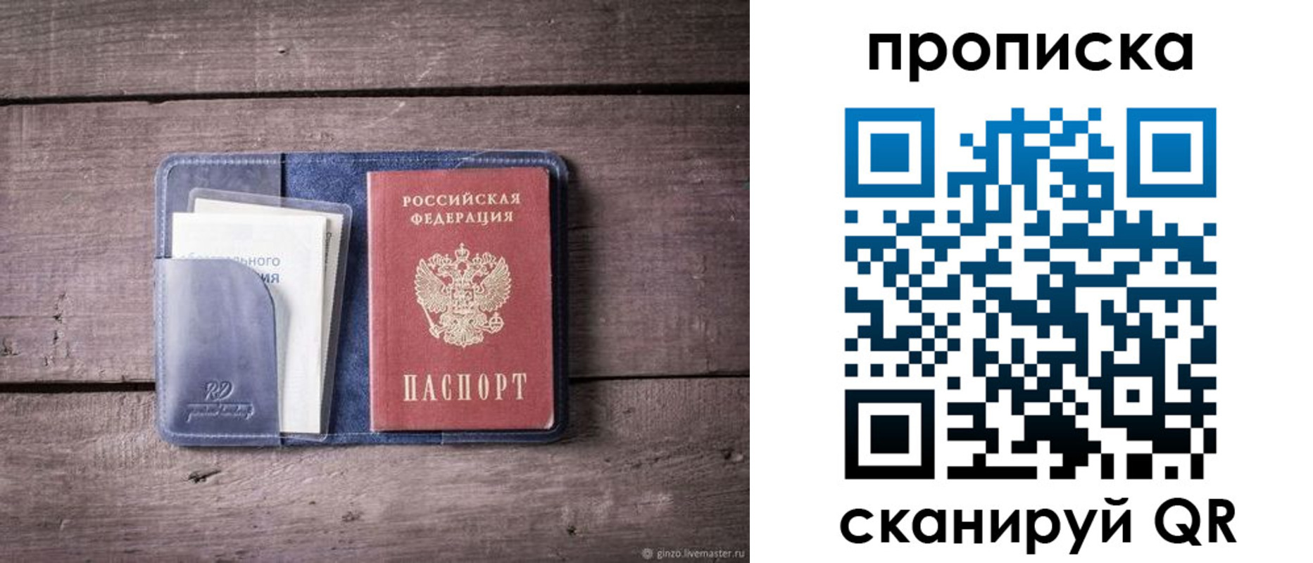 прописка в квартире в Мурманске