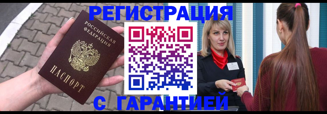 прописка ребенка в Мурманске