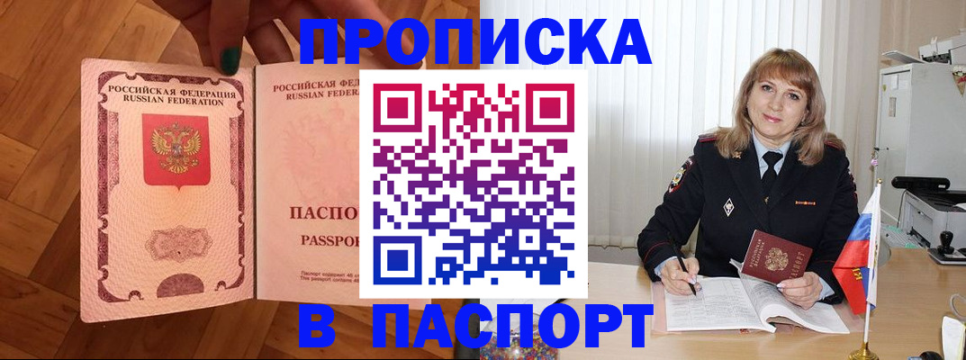 прописка в квартире в Мурманске