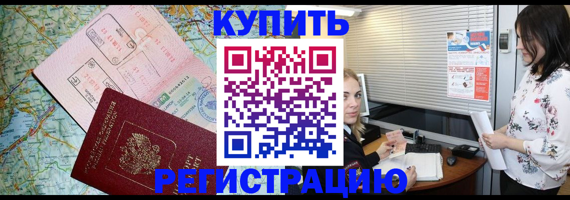 регистрация в Мурманске