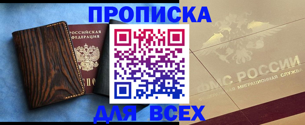 прописка для школы в Мурманске