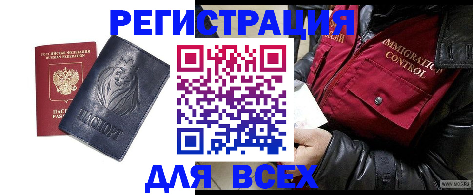 временная регистрация законно в Мурманске