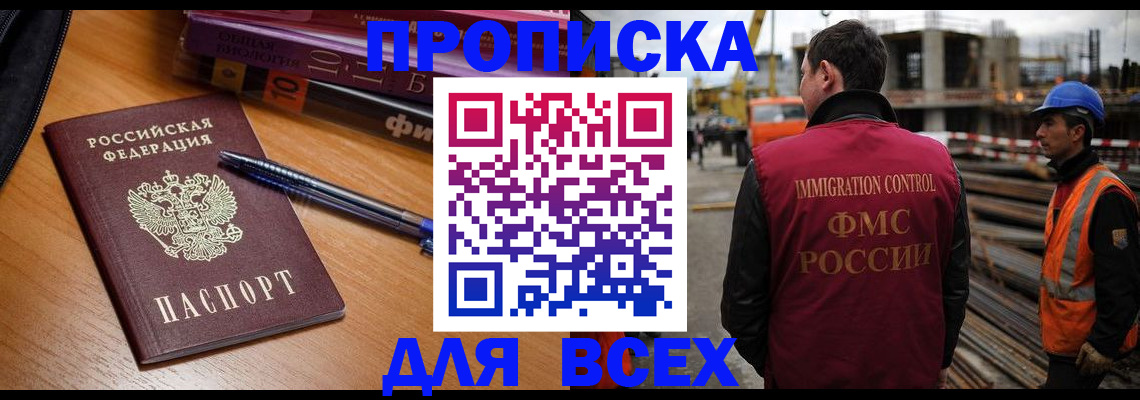 временная регистрация законно в Мурманске