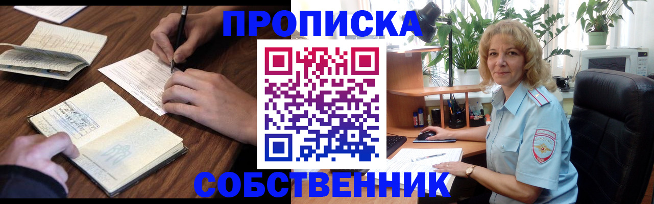 прописка регистрация в Мурманске