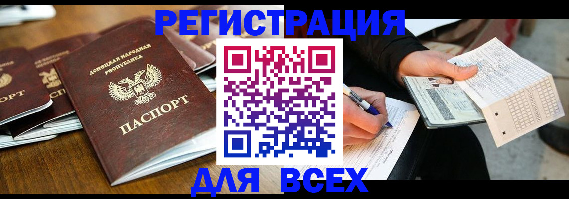 временная регистрация купить в Мурманске